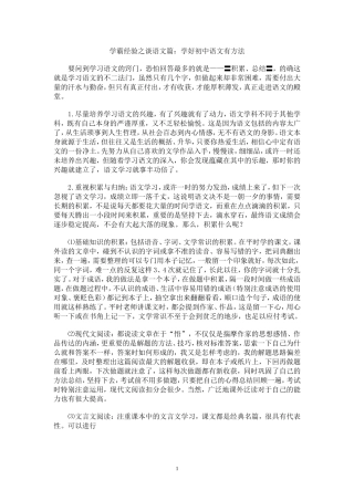 学霸经验之谈：学好初中语文有方法