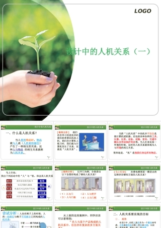 设计中的人机关系