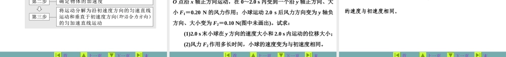 第01节什么是抛体运动-(3)