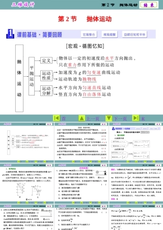 第01节什么是抛体运动-(3)