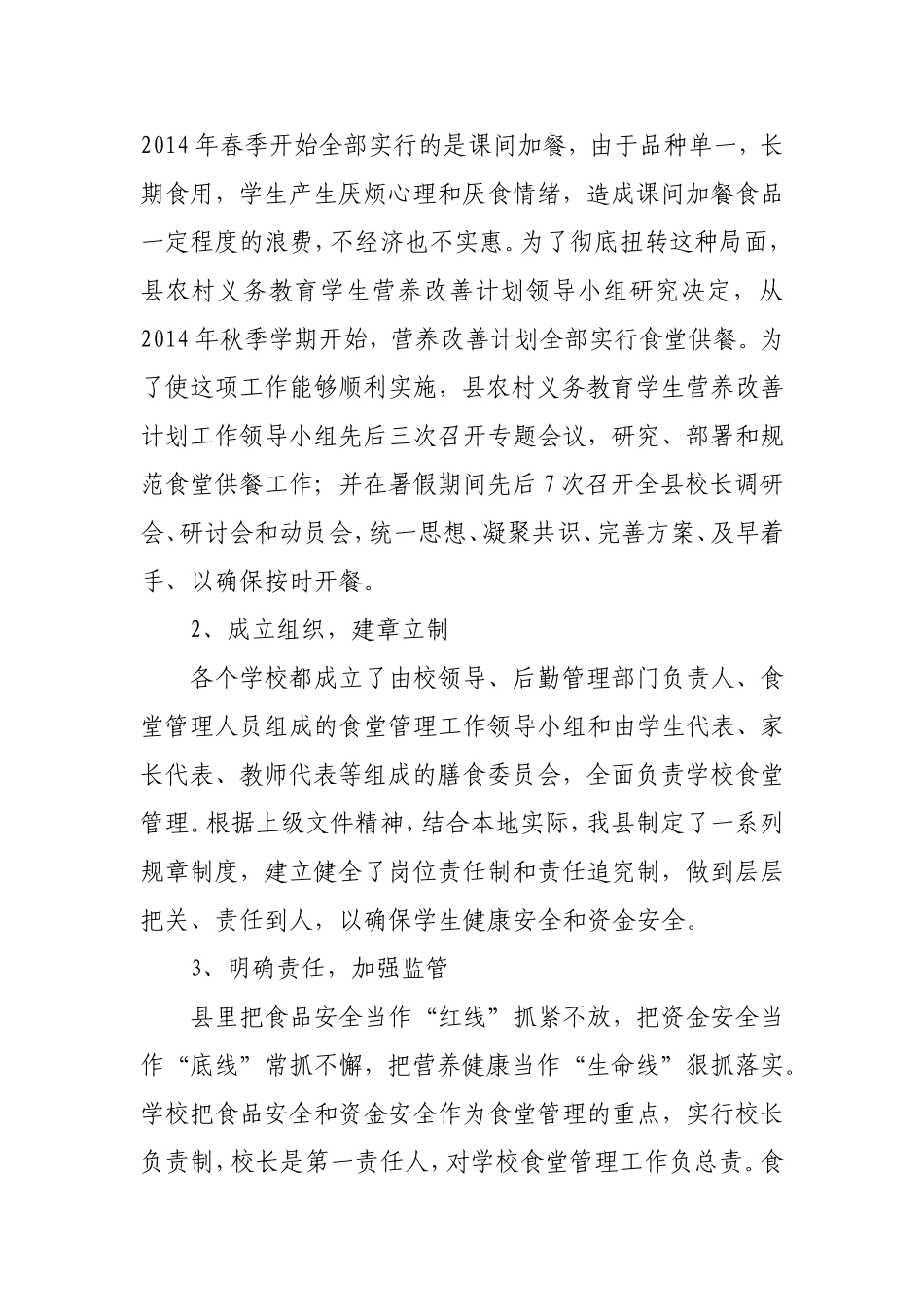 关于农村中小学营养餐计划实施情况的汇报_第2页