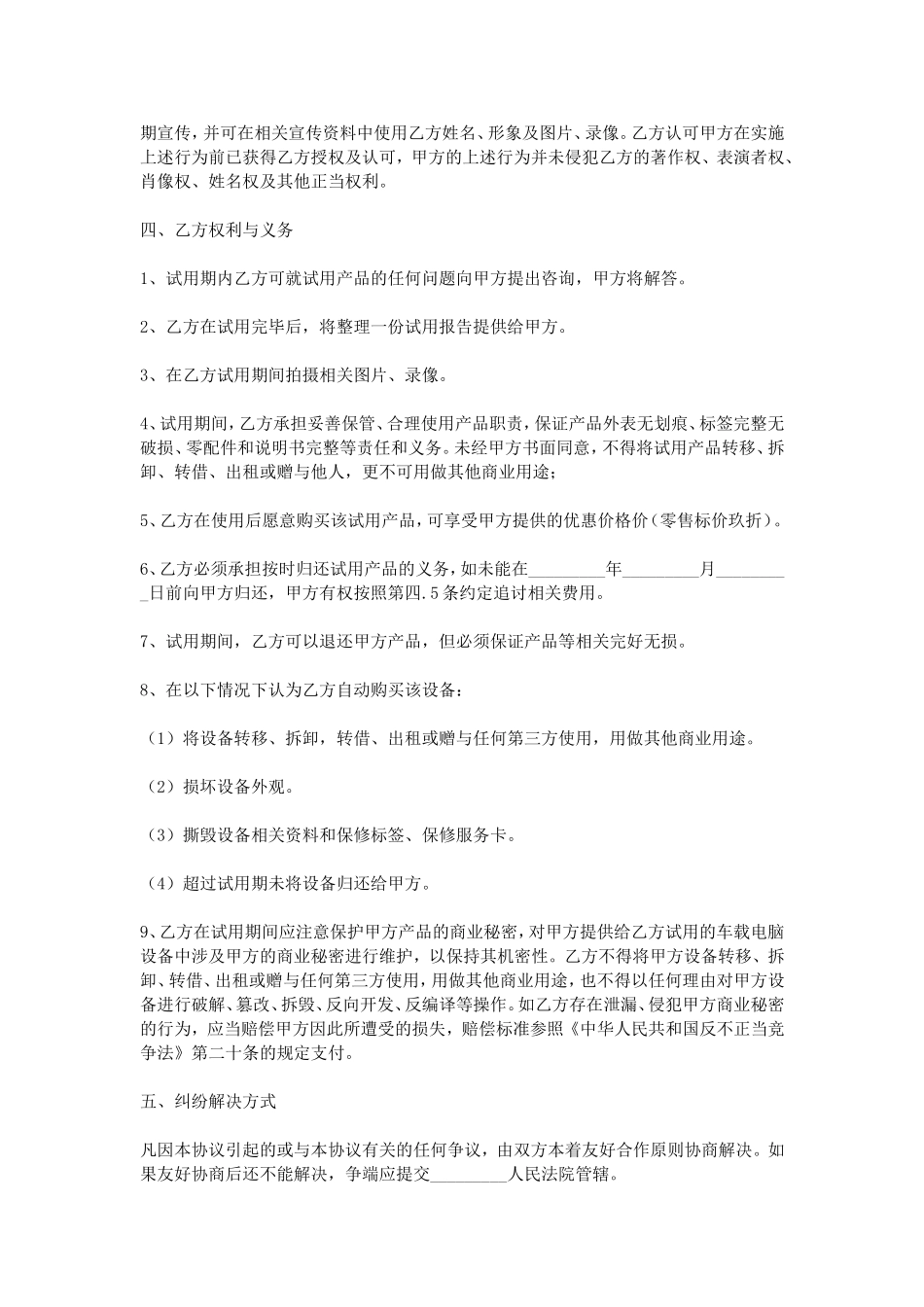 新产品试用协议书_第2页