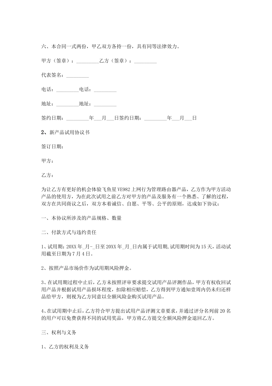 新产品试用协议书_第3页