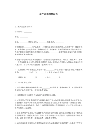 新产品试用协议书