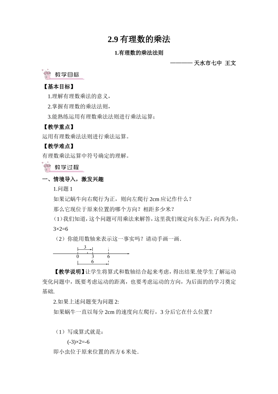 2.9.1有理数的乘法法则_第1页