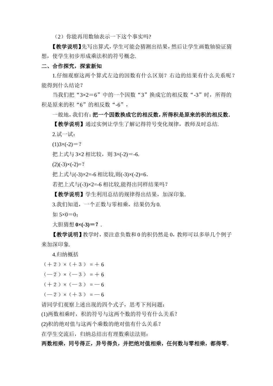 2.9.1有理数的乘法法则_第2页