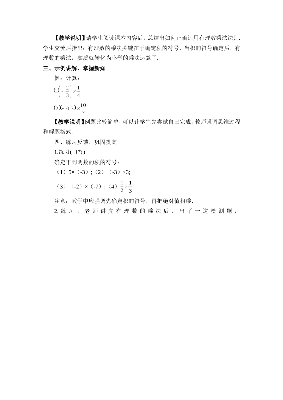 2.9.1有理数的乘法法则_第3页