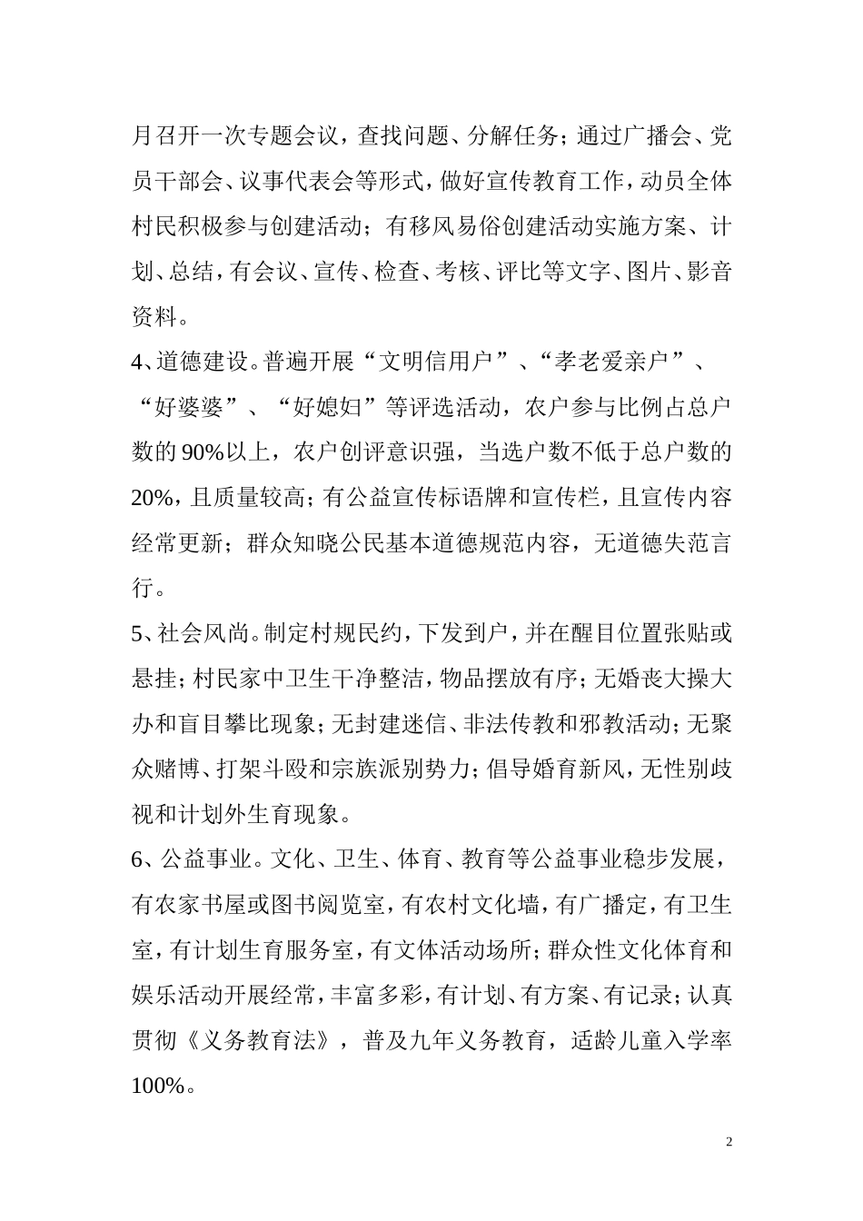 开展移风易俗实施方案_第2页