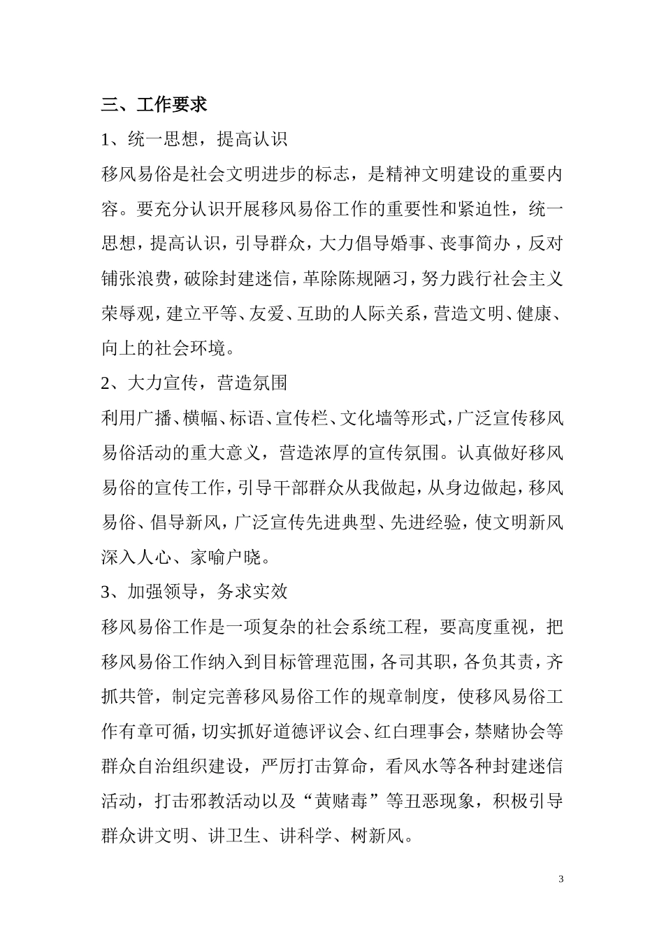 开展移风易俗实施方案_第3页