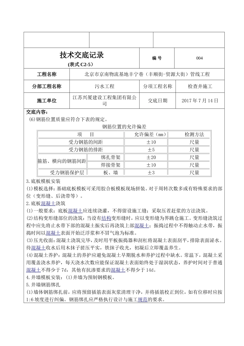 污水检查井技术交底_第3页