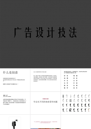 广告设计技法