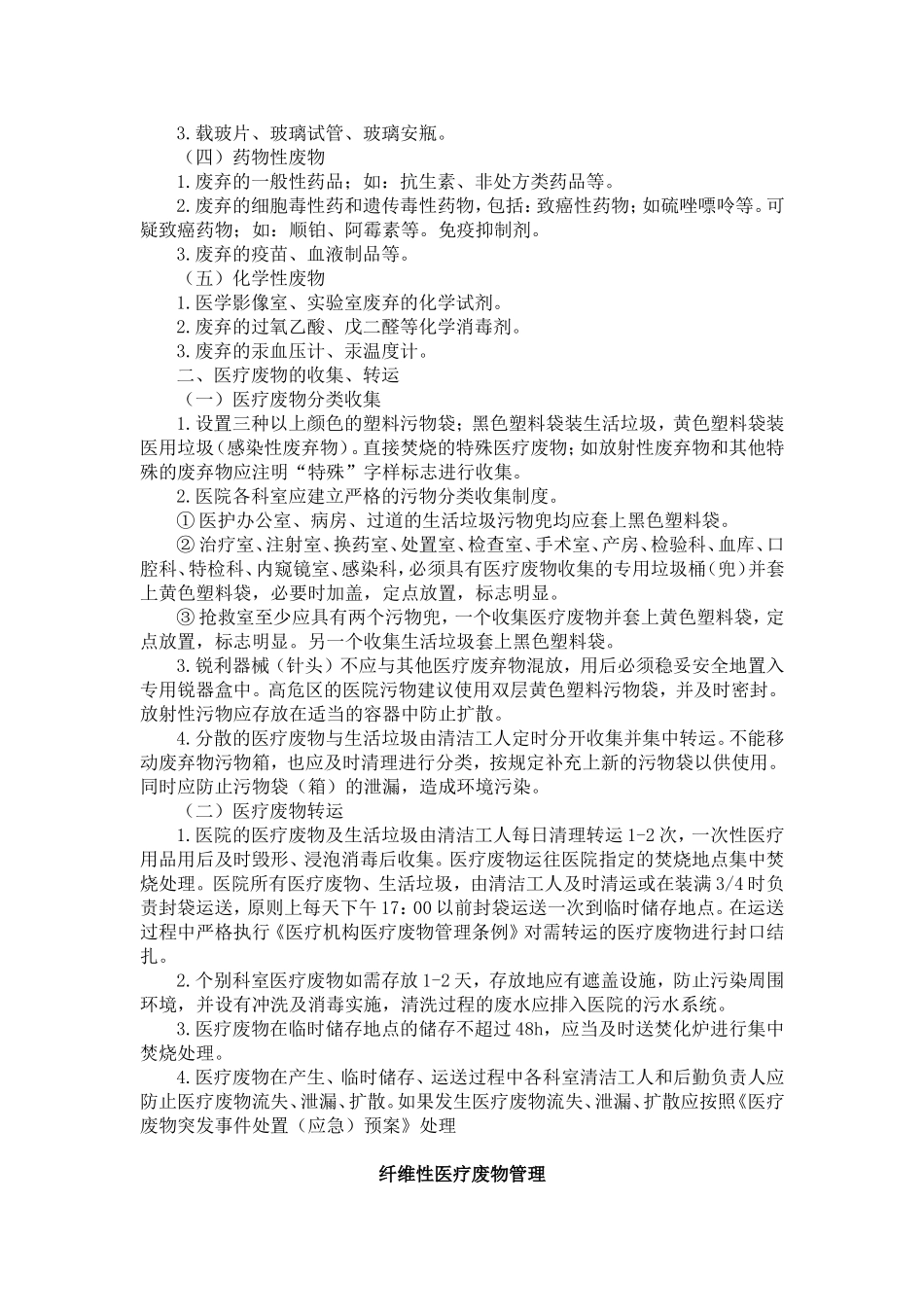 医疗垃圾的分类及处理_第2页