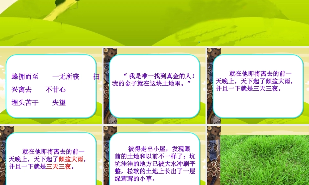 《金子》-PPT
