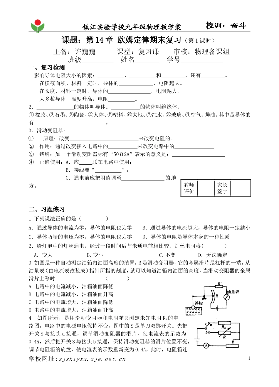 欧姆定律复习1_第1页