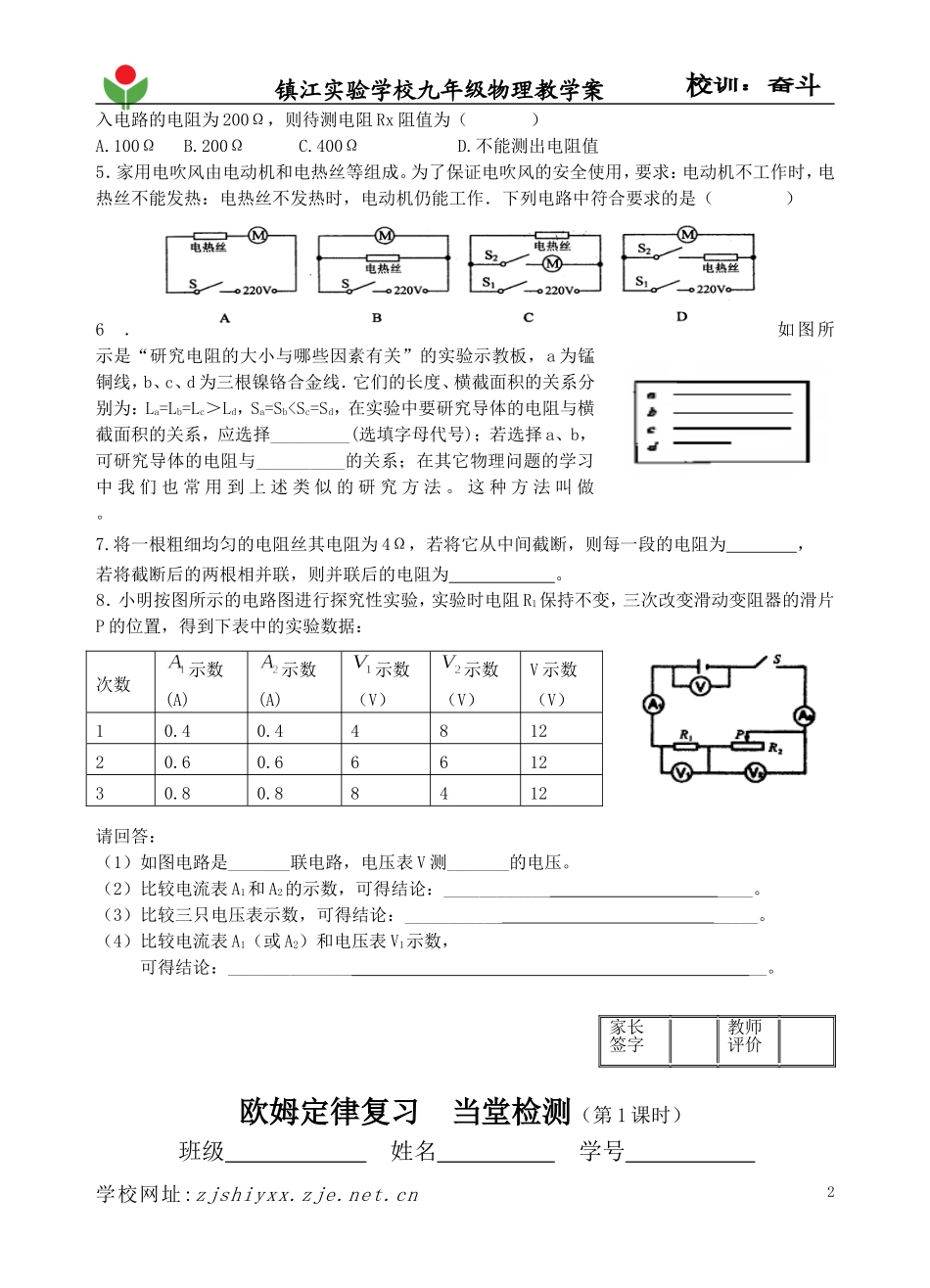 欧姆定律复习1_第2页