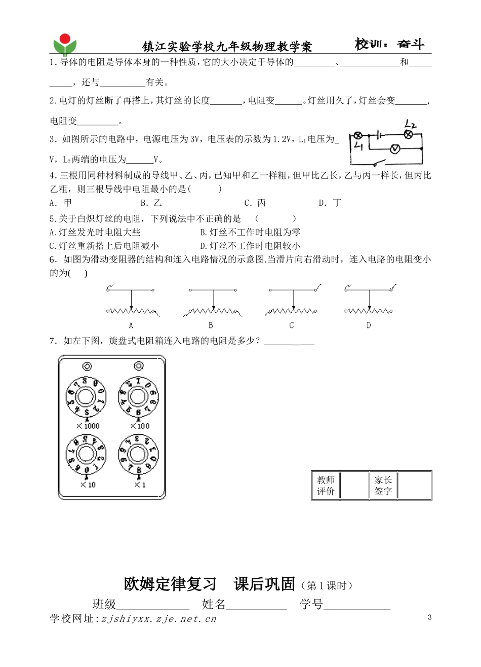 欧姆定律复习1_第3页