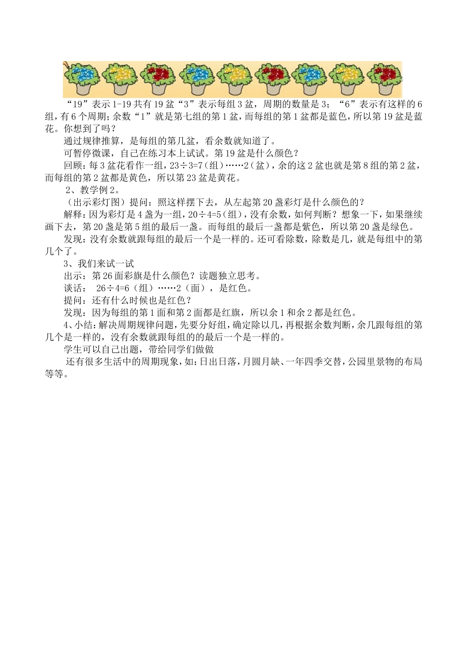 周期现象教学设计_第2页