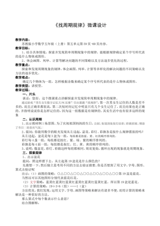 周期现象教学设计
