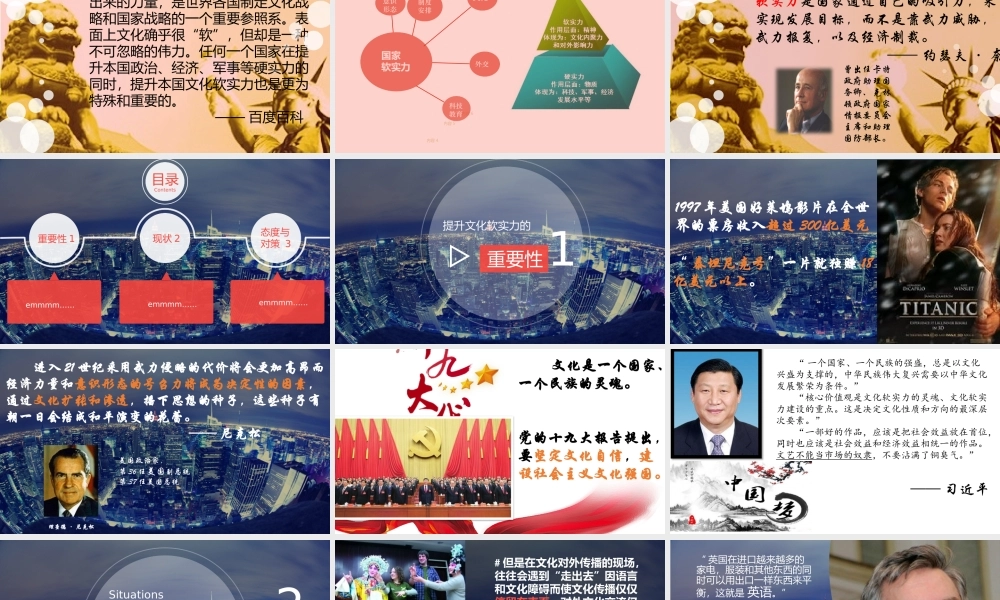 文化软实力ppt