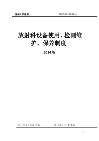 放射科设备使用、检测、维护、保养制度