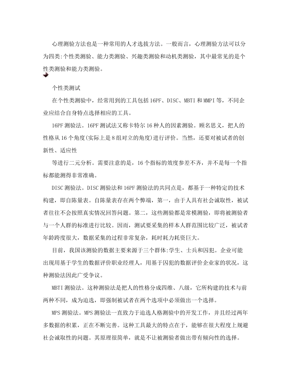 [原创]如何选拔人才_第2页