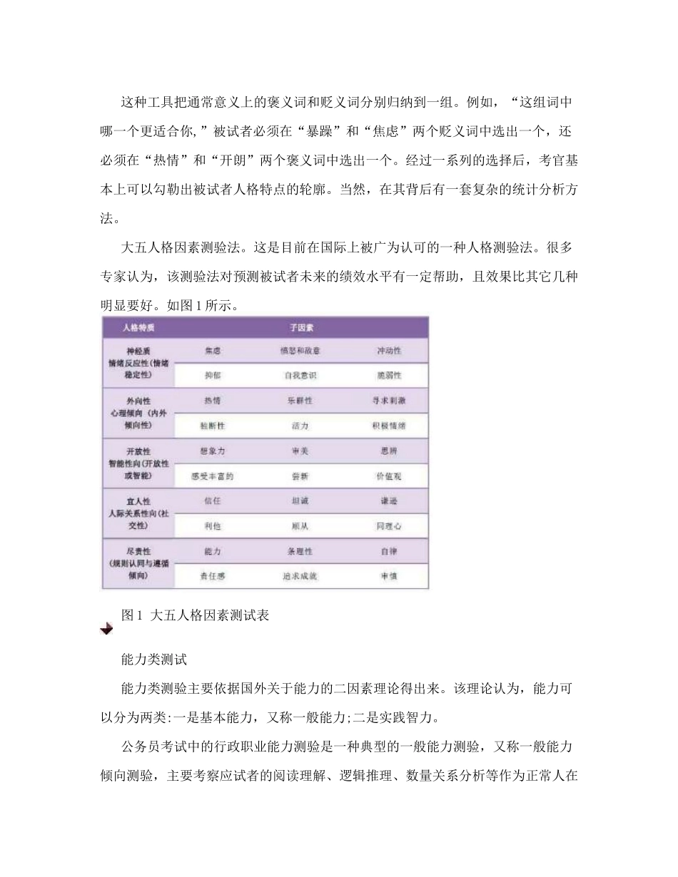 [原创]如何选拔人才_第3页