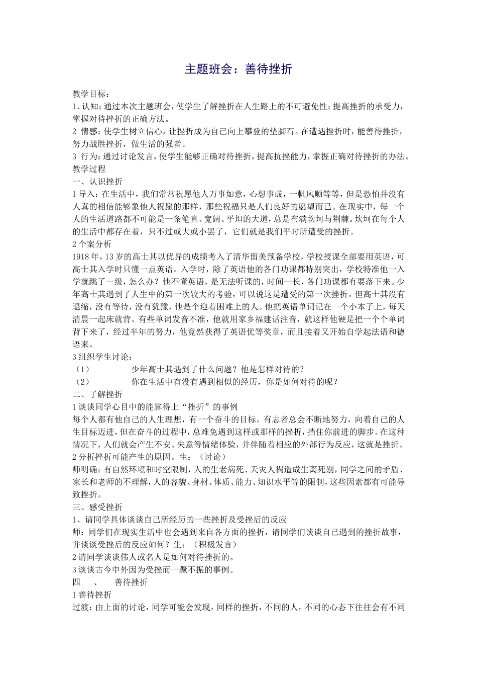 主题班会：善待挫折_第1页
