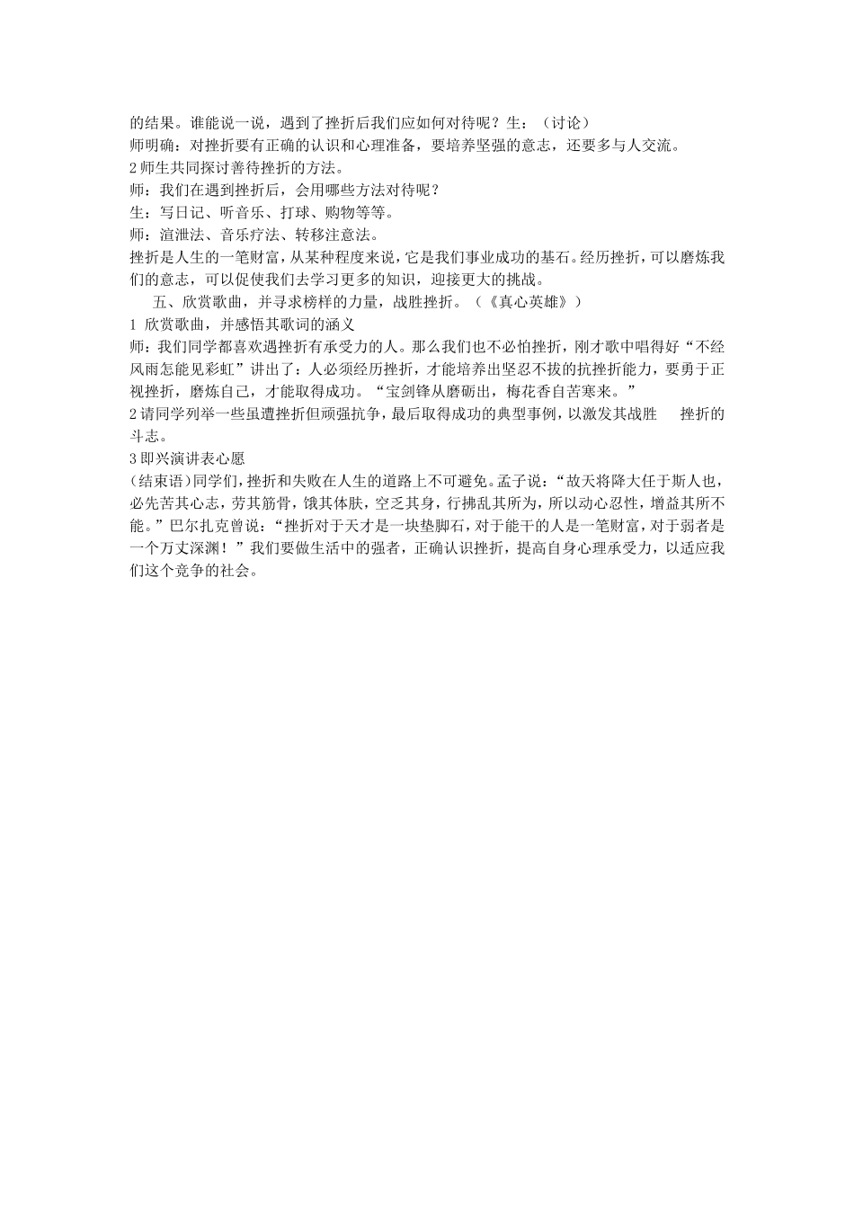 主题班会：善待挫折_第2页