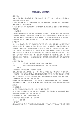 主题班会：善待挫折