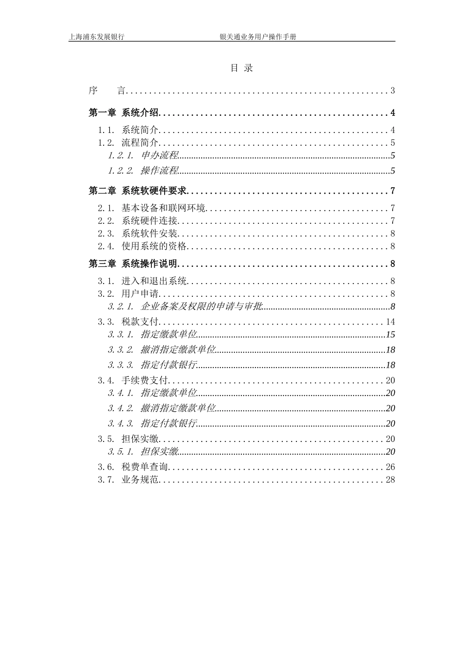银行银关通业务用户操作手册_第3页