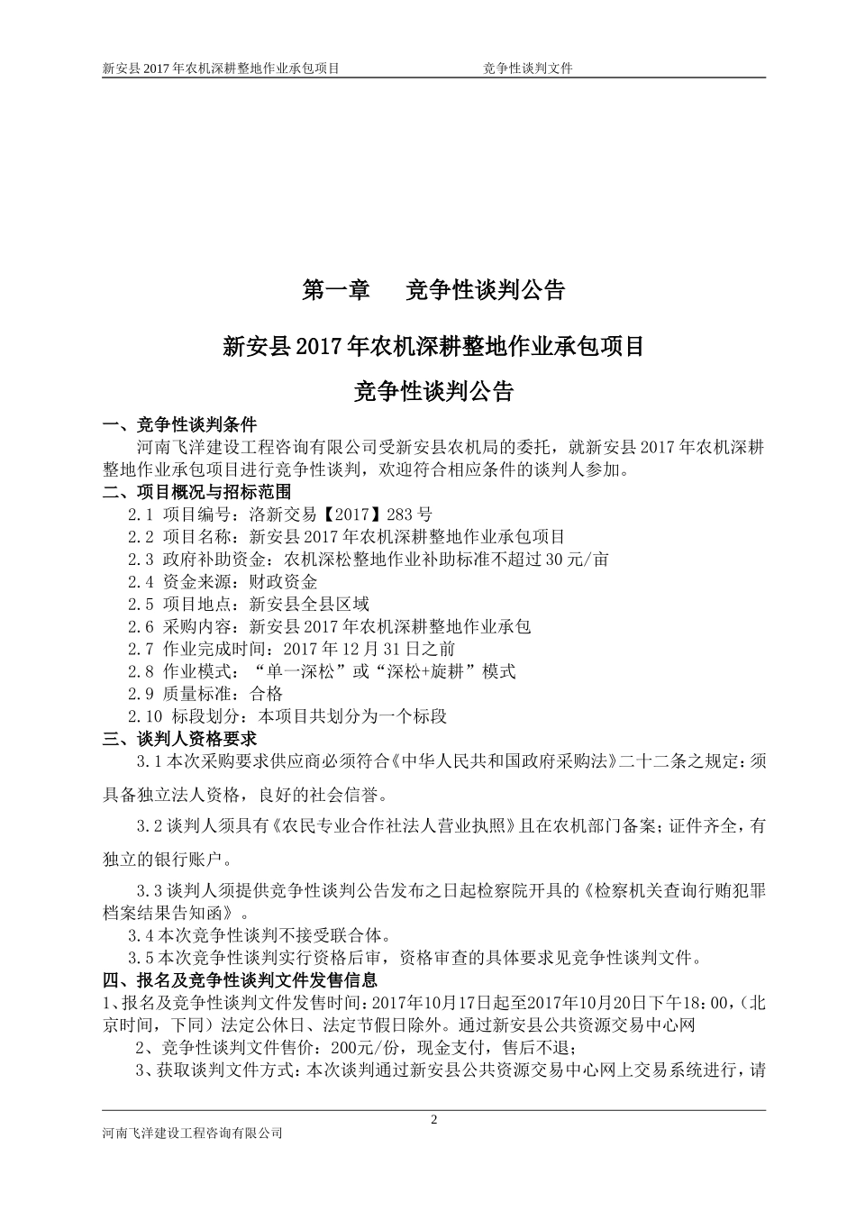 新安2017年农机深耕整地作业承包项目_第3页