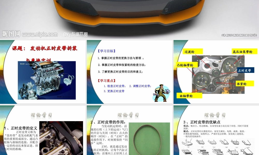 正时皮带的检查与更换