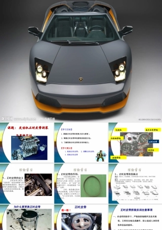 正时皮带的检查与更换