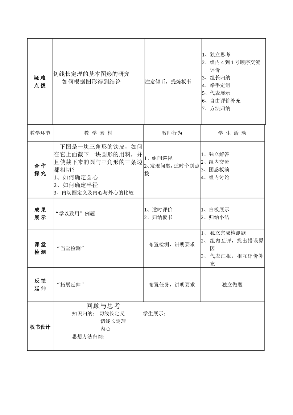 切线长定理教案-(2)_第2页