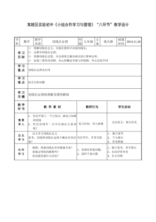 切线长定理教案-(2)