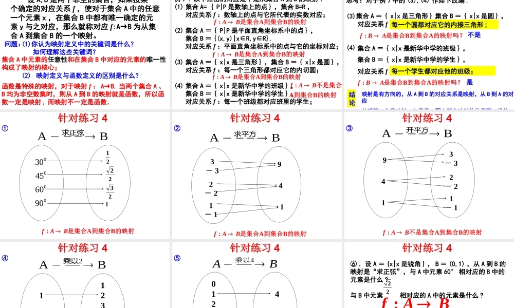 函数的表示法课件ppt