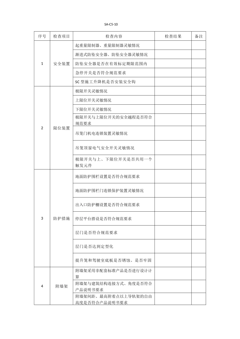 施工升降机月检表_第2页