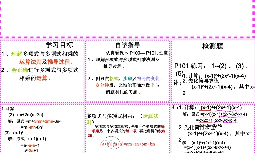 14.1.4--整式的乘法——多项式乘以多项式.1.4--整式的乘法——多项式乘以多项式