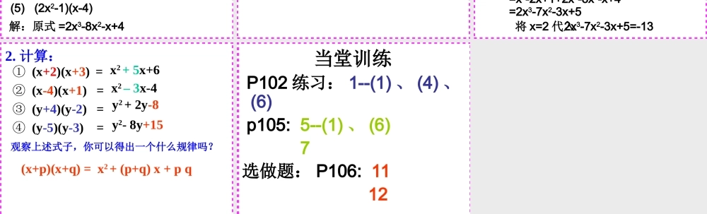14.1.4--整式的乘法——多项式乘以多项式.1.4--整式的乘法——多项式乘以多项式
