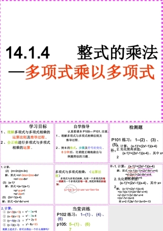 14.1.4--整式的乘法——多项式乘以多项式.1.4--整式的乘法——多项式乘以多项式