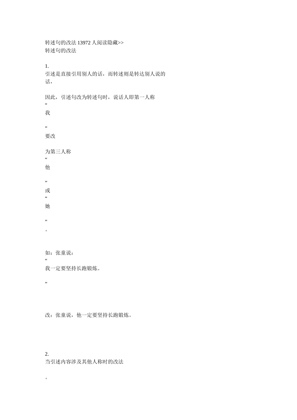转述句的改法MicrosoftWord文档_第1页