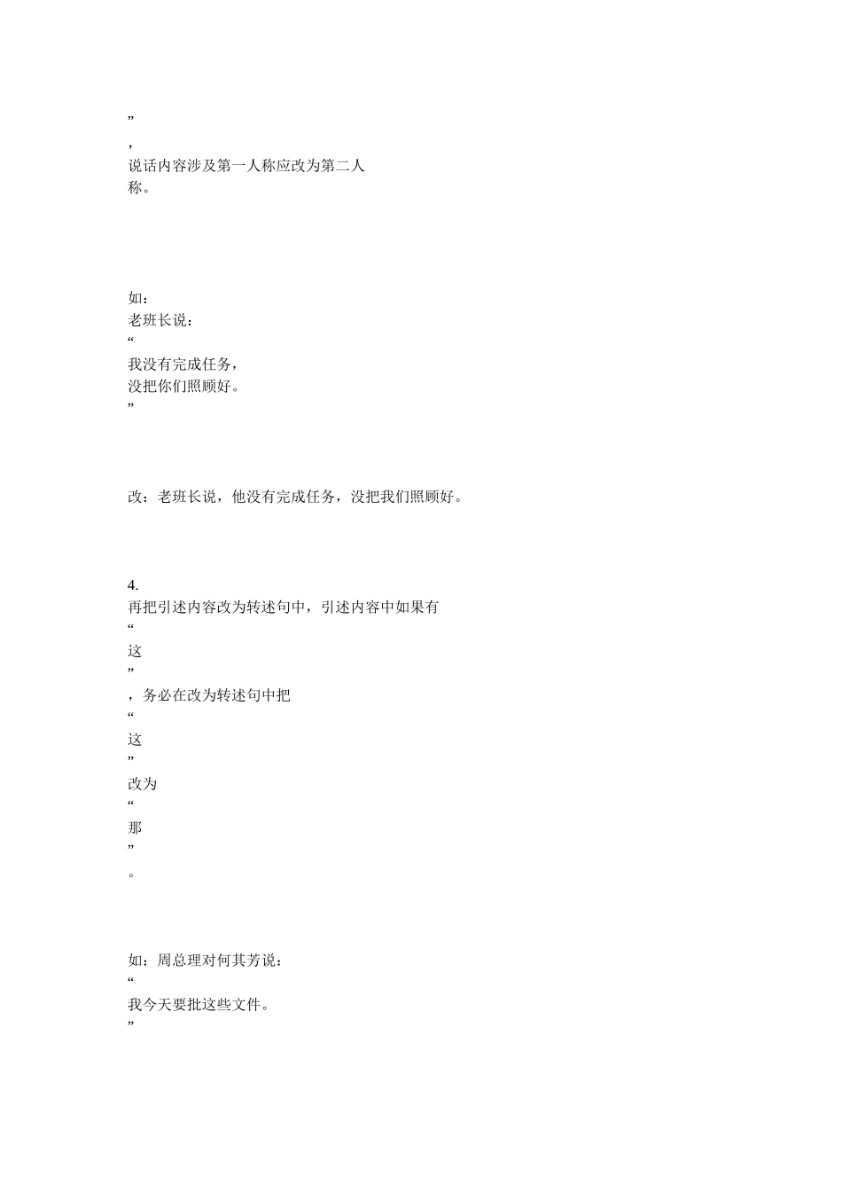 转述句的改法MicrosoftWord文档_第3页