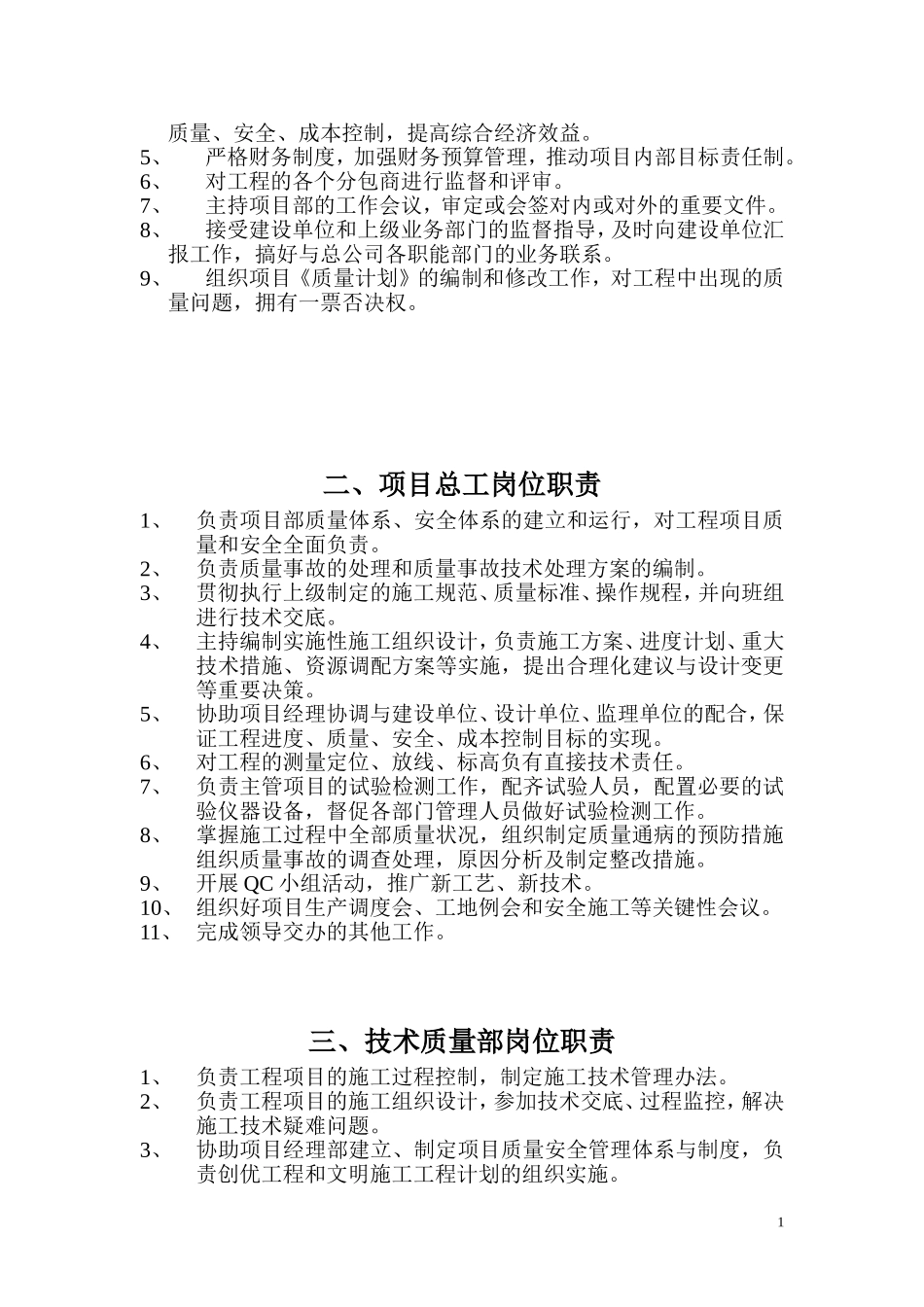 工程施工单位项目部各部门岗位职责_第2页