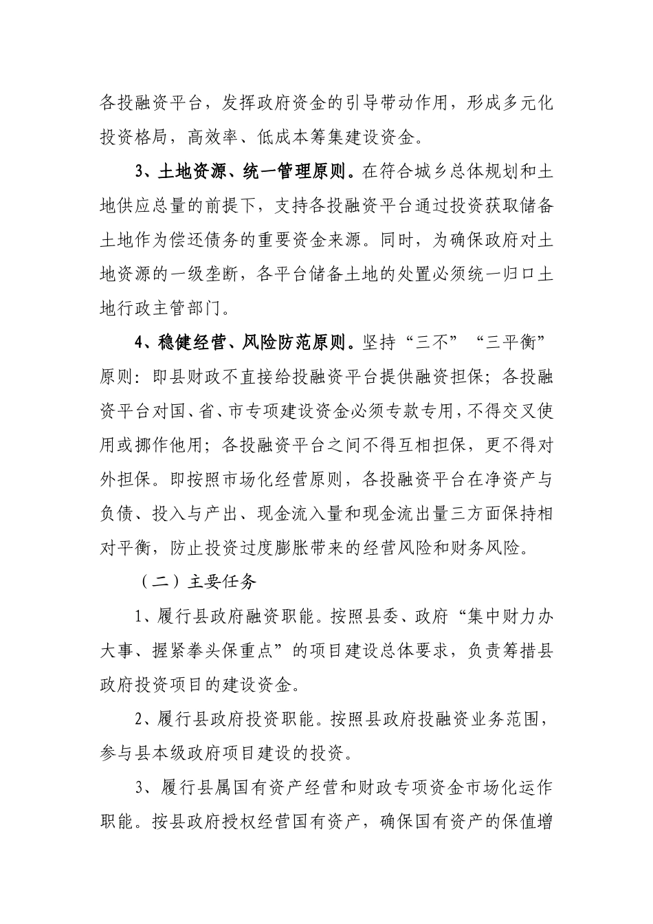 关于做大做强投融资平台的实施方案_第2页