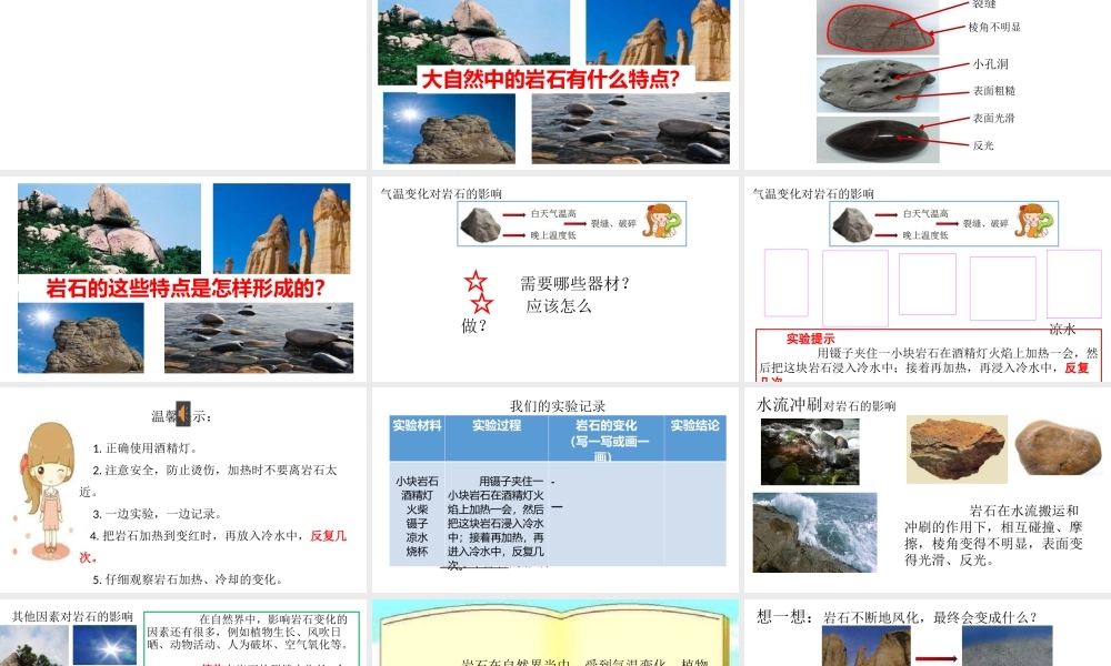 青岛版小学科学四年级下册《岩石的风化》课件