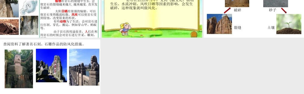 青岛版小学科学四年级下册《岩石的风化》课件