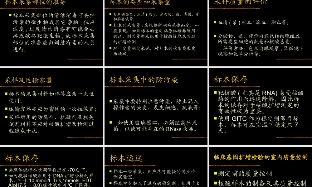 临床基因扩增检验的质量保证.