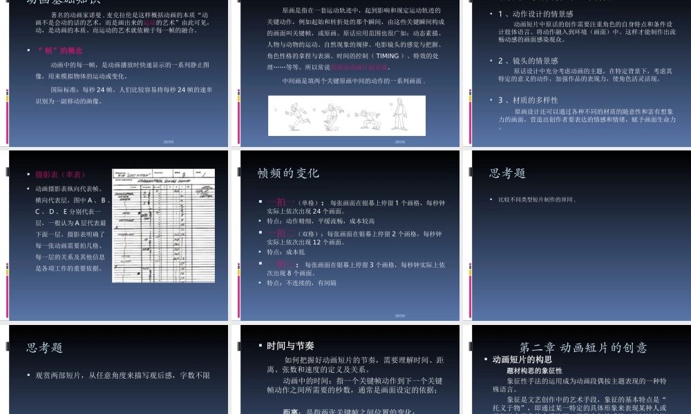 动画短片创作