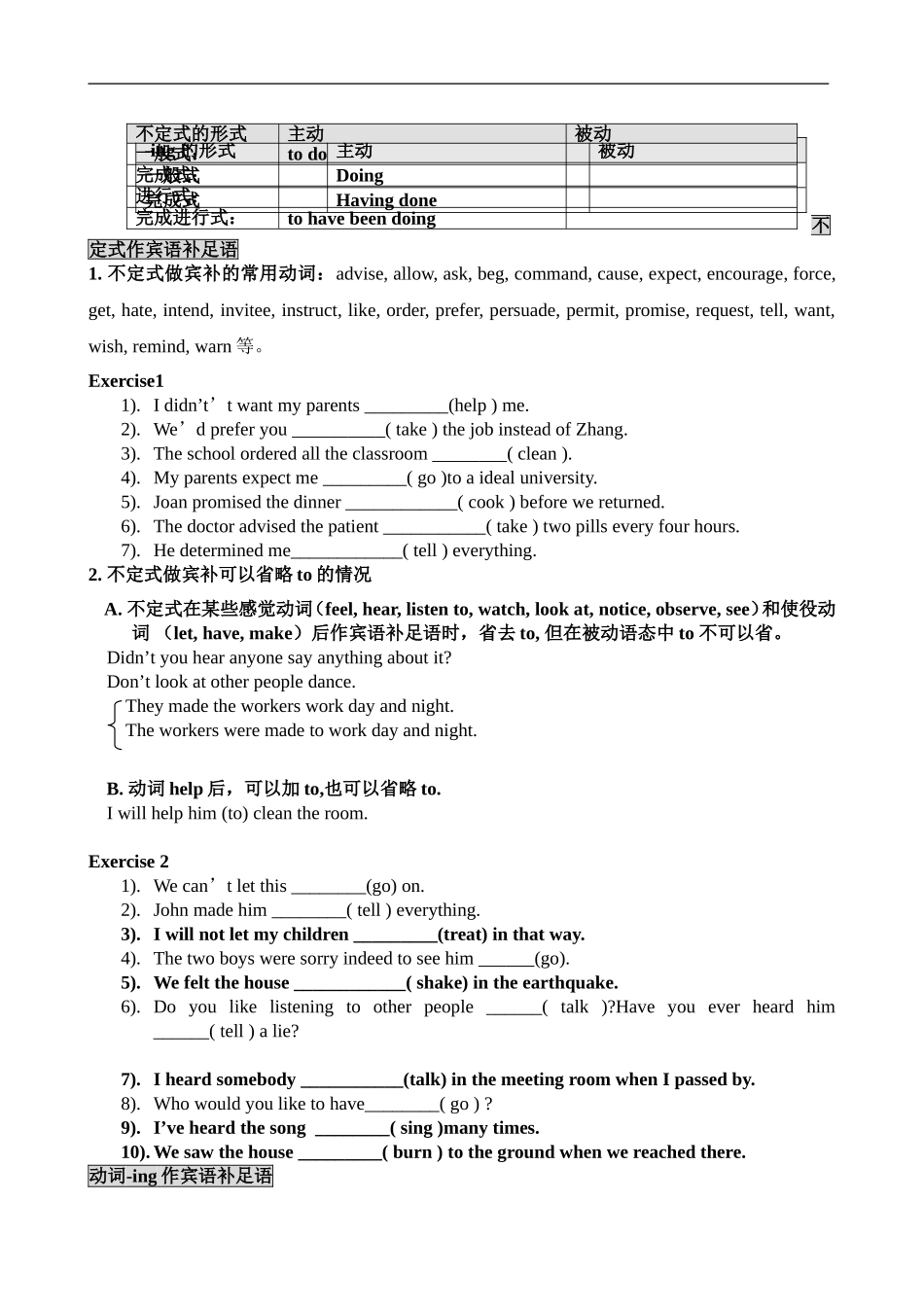 非谓语动词做宾补_第1页