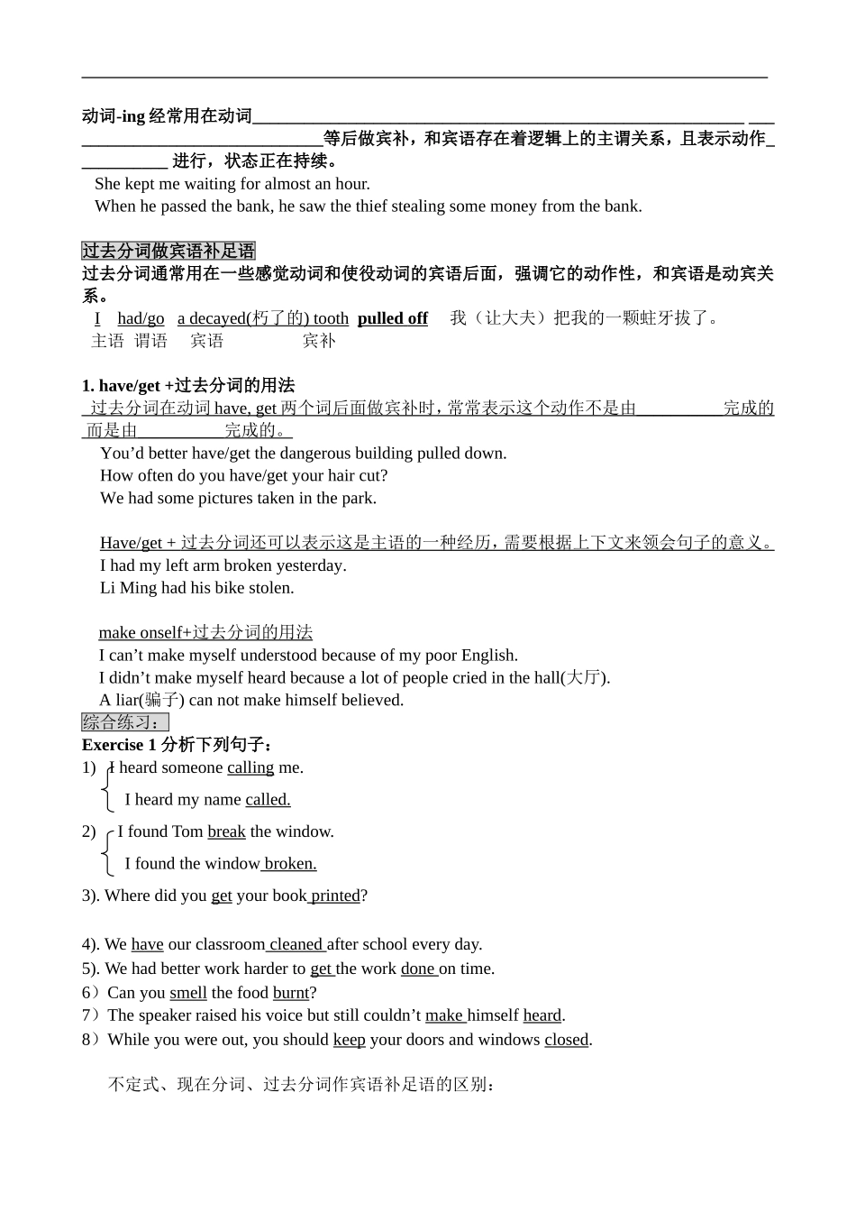 非谓语动词做宾补_第2页